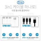 3IN1 ��Ƽ ���� ���̺� - ����ũ�� 5�� (������ ���� �Ұ�)