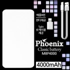 �Ǵн� Ŭ���� �������͸� M8P4000 - 4000mAh (��8�� ��������)
