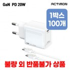 [��Ƽ��] GaN ���� PD 20W �ʰ��� ������ ������ MON-PD20W-T1 - PD C to C (100�� 1�ڽ�)