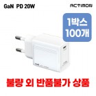 [��Ƽ��] GaN ���� PD 20W �ʰ��� ������ ������� MON-PD20W-T1 (���̺� ������) (100�� 1�ڽ�)