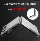 [��Ʈ��] ��ũ�� ���� ���� SM-F700 / F707 (������ Z �ø� / 5G)