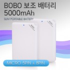 BOBO ī���� �������͸� - 5000mAh (8�� ���� ����)