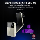 ��ź�ڳ��� ��Ƽ�� HC �ʸ� (AG��������) (�ĸ� ���÷���2/ī�޶�2) SM-F721 (������ Z �ø�4)