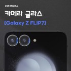 [���̼�] ī�޶� �۶� SM-F766 (������ Z �ø�7)