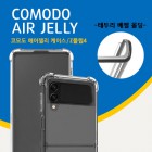 [���̼�] �ڸ� �������� ���̽� SM-F731 (������ Z �ø�5)