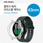 [���̼�] �����ÿ�ġ6 ũ����Ż ���̽� SM-R950 (�����ÿ�ġ6 Ŭ���� 43mm)