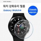 [���̼�] ��ġ ��ȭ���� �ʸ� (1��) SM-R890 (�����ÿ�ġ4 Ŭ���� 46mm) / SM-R920 (�����ÿ�ġ5 ���� 45mm)