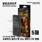(�������ʿ�) ��ź�ڳ��� ���� ���� �۶�ƽ ���� ��ƽ�� UV�ʸ� (��5��)