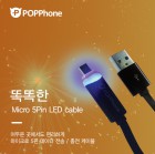 [POPPhone] �ȶ��� LED ������ ���̺� - ����ũ�� 5��