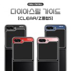 [���̼�] ���̾ƽ�ƿ ���̵� ���� ���̽� SM-F731 (������ Z �ø�5)