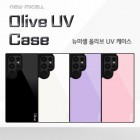 [���̼�] �ø��� UV ���̽�