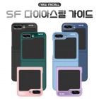 [���̼�] SF ���̾ƽ�ƿ ���̵� ���̽� SM-F731 (������ Z �ø�5)