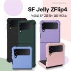 [���̼�] SF Z�ø�4 ���� ���̽� SM-F721 (������ Z �ø�4)