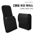 ���̼� Z�ø� �㸮 ���̽� (Z�ø� ����) SM-F700 / F707 / F711 / F721