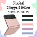 �Ľ��� ���� ��ƼĿ (2��) SM-F721 (������ Z �ø�4) / SM-F731 (������ Z �ø�5)