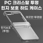 PC ũ����Ż ���� ���� ��ȣ �ϵ� ���̽�