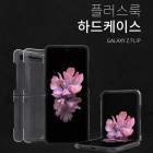 �÷����� Z�ø� ���� �ϵ����̽� SM-F700 / F707 (������ Z �ø� / 5G)