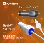 [POPPhone] CC-11 ��ü�� ������ ������ - ����ũ�� 5�� (2.5A)