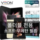 [����] ���� ����Ʈ �췹ź ǮĿ�� �ʸ� (����1/�ܺ�1) SM-F946 (������ Z ����5)