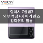 [����] ���۱۶� ī�޶� ���� ǮĿ�� �����ʸ� (�ĸ� ���÷���1/ī�޶�1) SM-F711 (������ Z �ø�3)